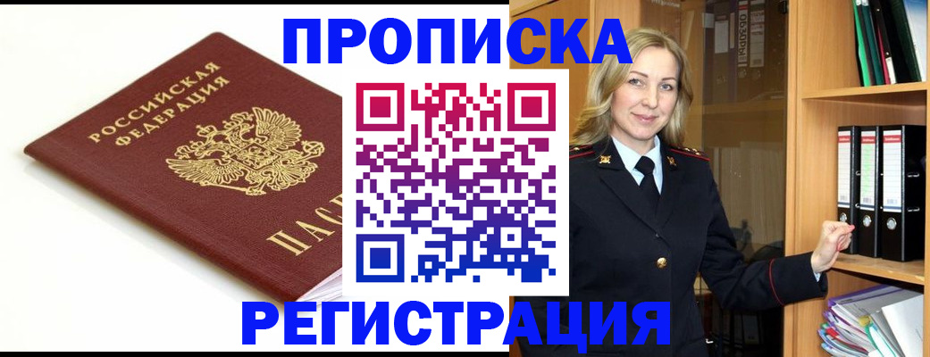 прописка ребенка в Сясьстрое